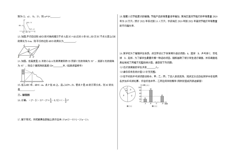 2022年山西省中考数学模拟复习卷四（含答案A3版）第2页