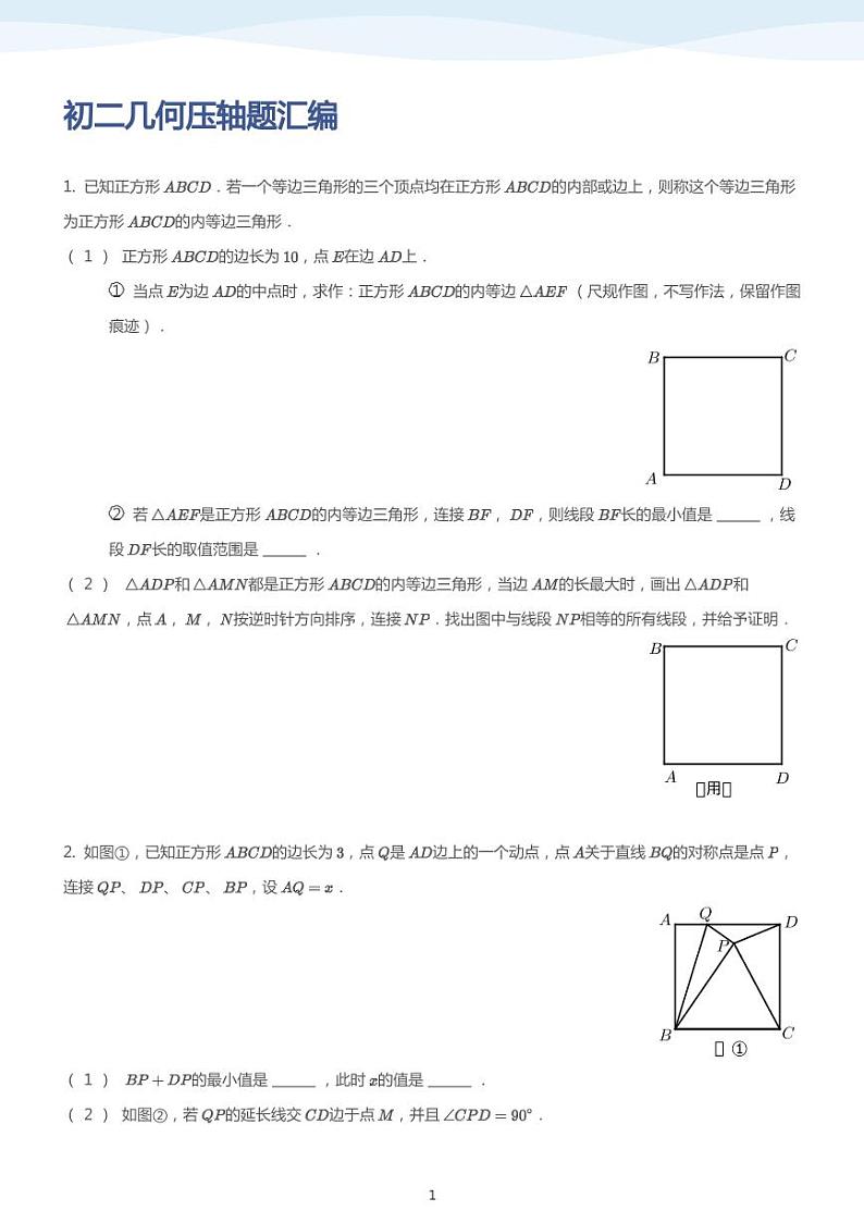 2022北京数学初二几何压轴题汇编无答案第1页
