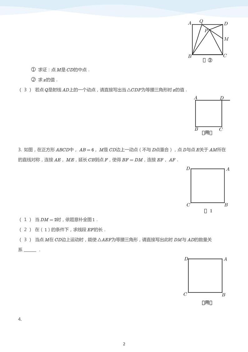 2022北京数学初二几何压轴题汇编无答案第2页
