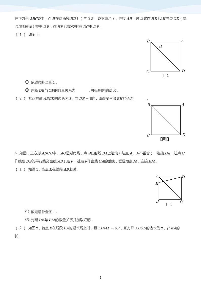 2022北京数学初二几何压轴题汇编无答案第3页