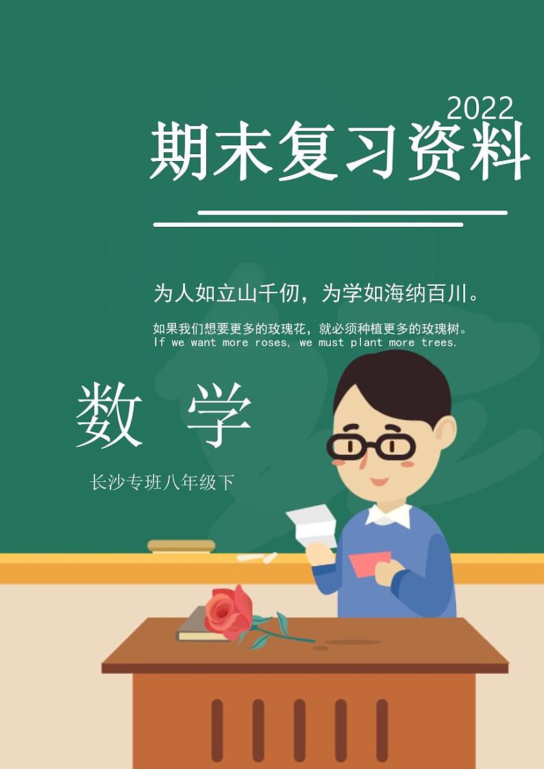2022八年级下数学期末复习资料第1页