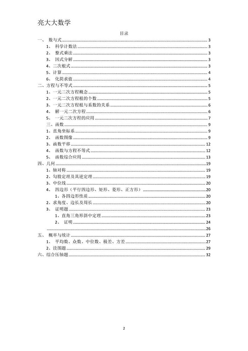 2022八年级下数学期末复习资料第2页