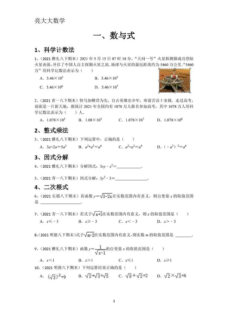 2022八年级下数学期末复习资料第3页