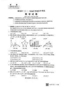 2022年南充中考数学真题试卷无答案