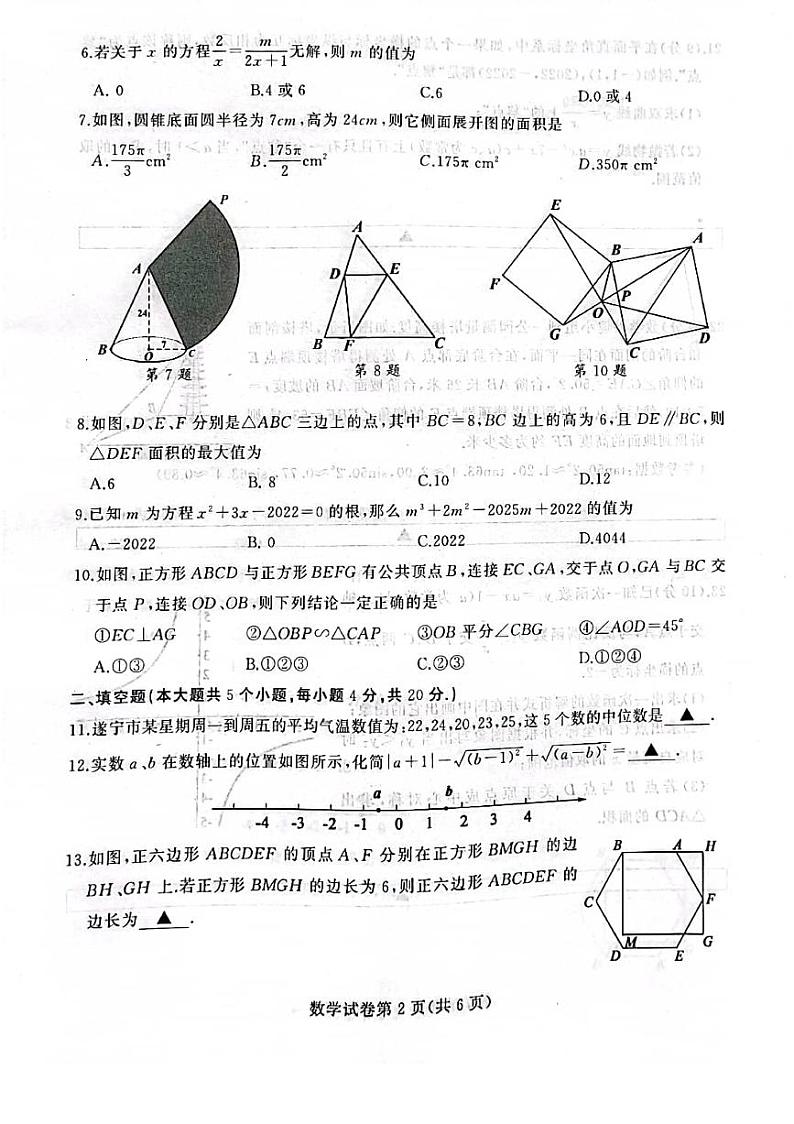 2022年四川遂宁中考真题数学试卷及答案02