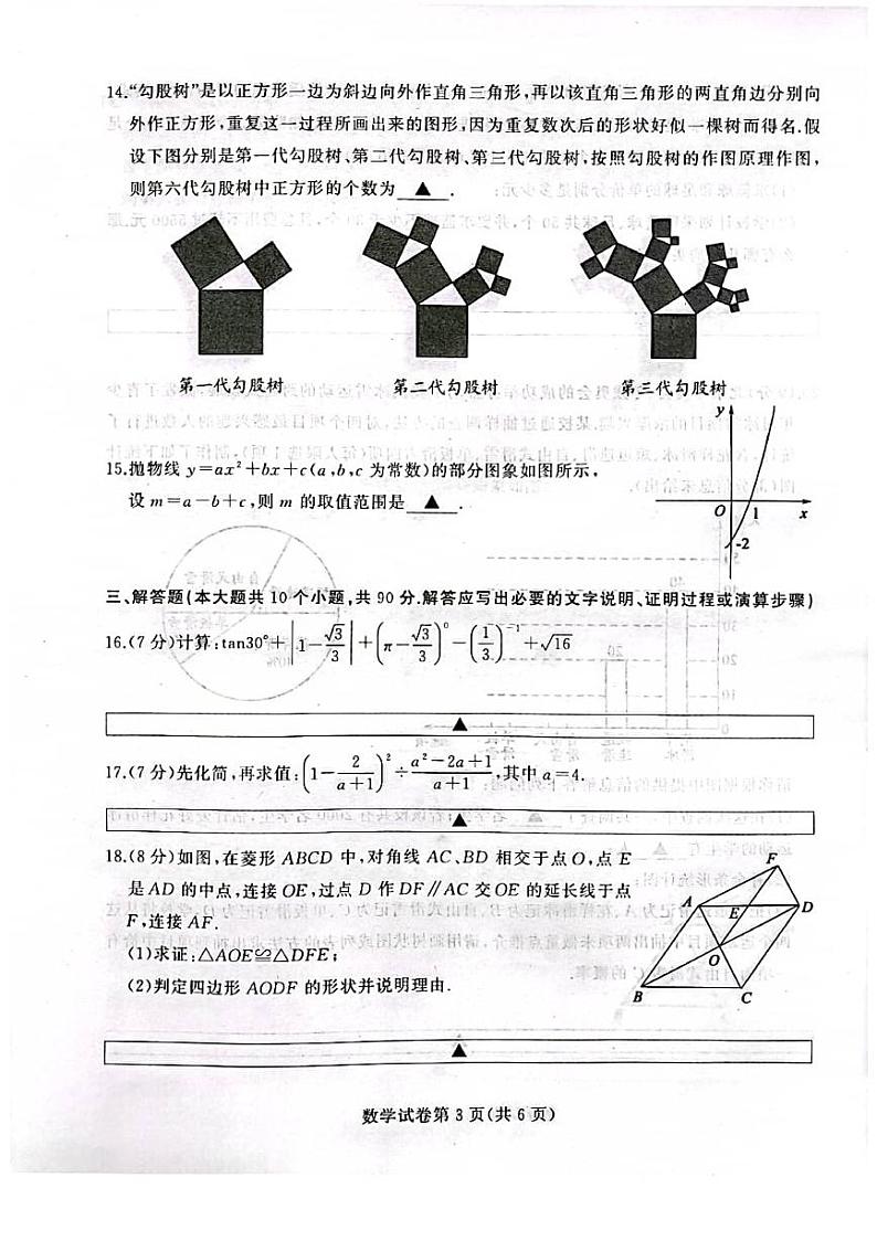 2022年四川遂宁中考真题数学试卷及答案03