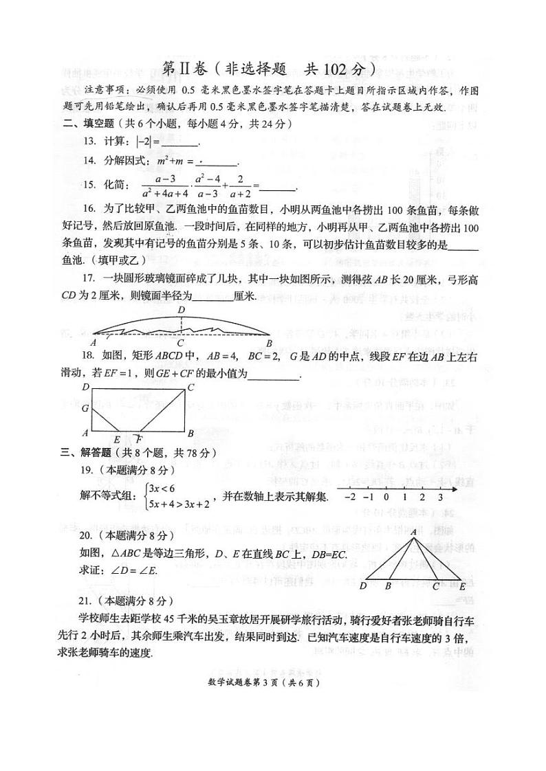 2021-2022年四川省自贡市中考数学真题（无答案）03