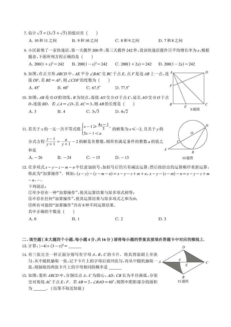 2022年重庆市中考数学试卷A卷真题 无答案02