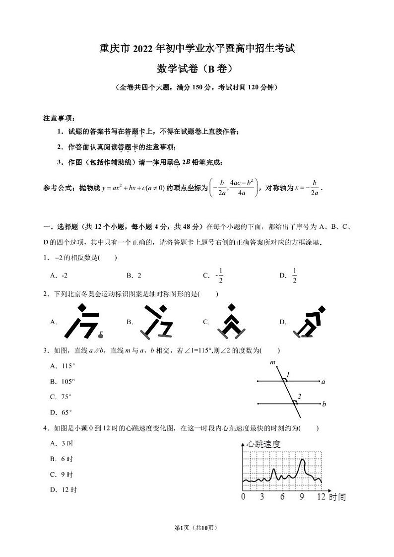 2022年重庆市中考数学真题(B卷)含答案01