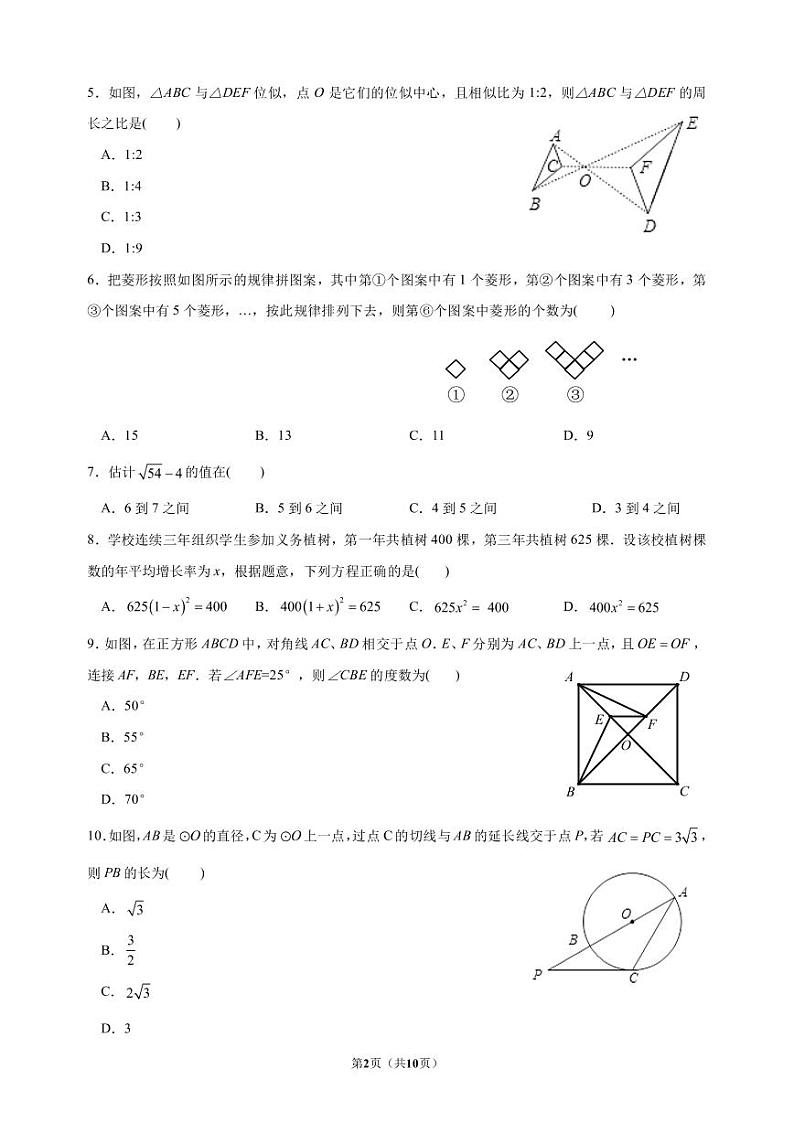 2022年重庆市中考数学真题(B卷)含答案02