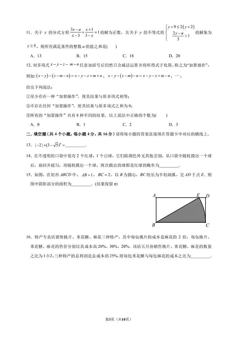 2022年重庆市中考数学真题(B卷)含答案03
