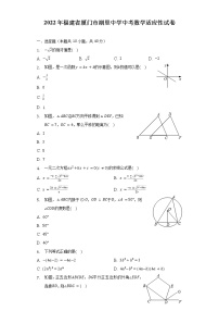 2022年福建省厦门市湖里中学中考数学适应性试卷（含解析）