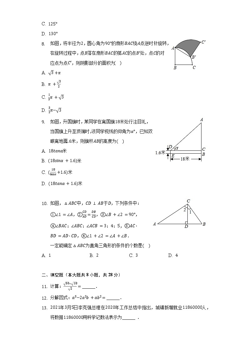 2022年湖北省黄石八中中考数学模拟试卷-（含解析）第2页