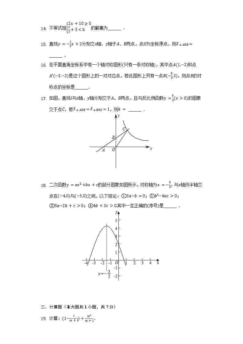 2022年湖北省黄石八中中考数学模拟试卷-（含解析）第3页