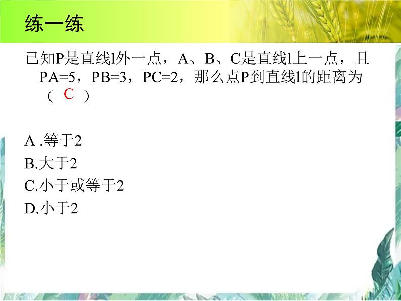 人教版七年级数学下册 第五 章平行线与相交线期末复习课件第7页