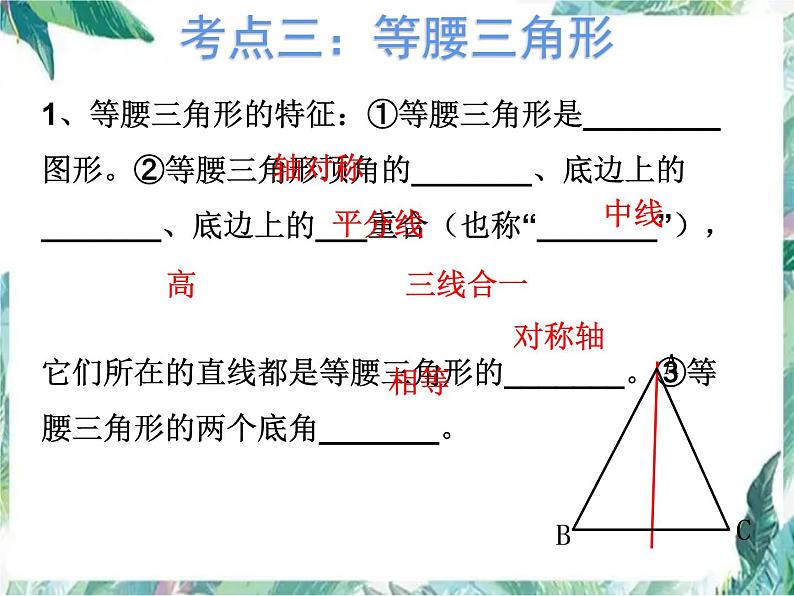 北师大版七年级数学下册第五章  生活中的轴对称期末复习课课件第2页