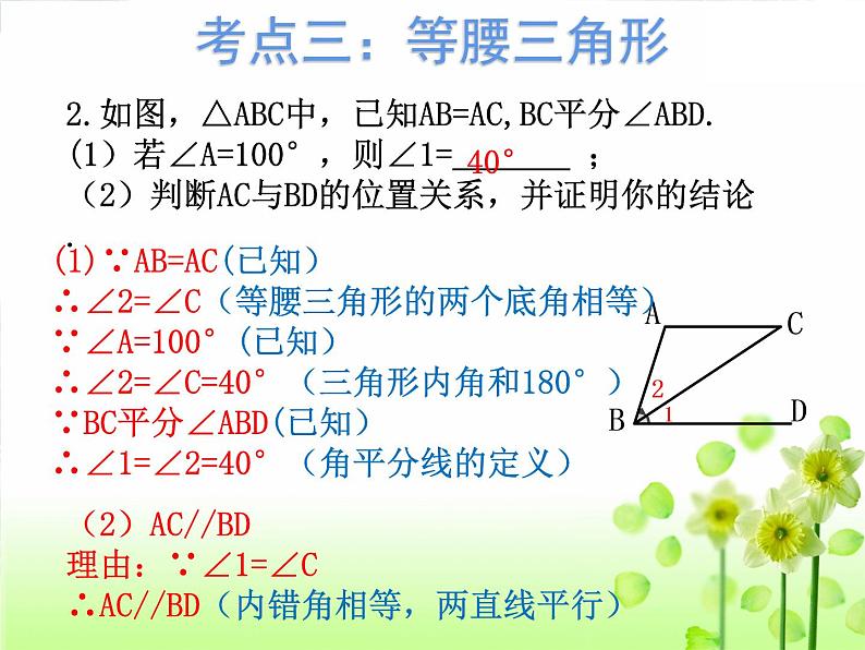 北师大版七年级数学下册第五章  生活中的轴对称期末复习课课件第5页