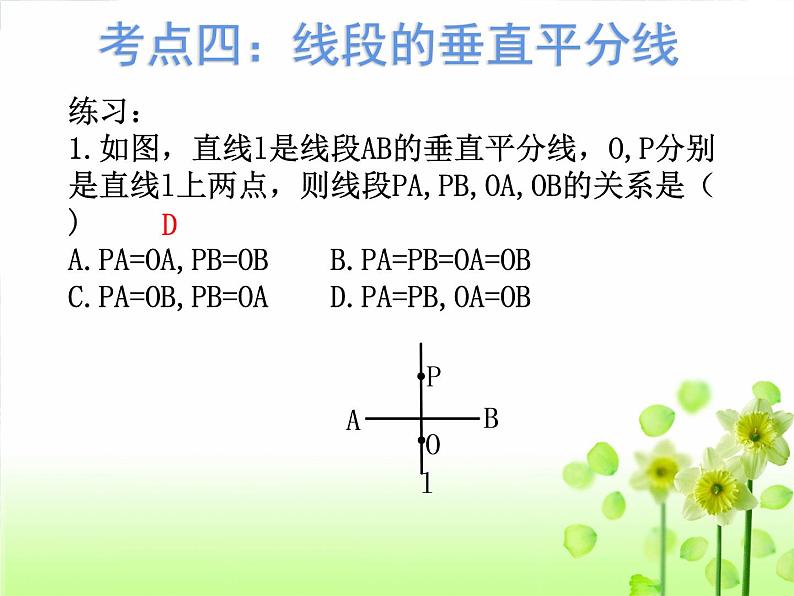 北师大版七年级数学下册第五章  生活中的轴对称期末复习课课件第8页