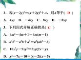七年级数学下册期末复习课件：整式和因式分解期末复习卷(共29张PPT)