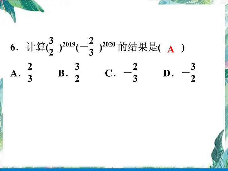 七年级数学下册期末复习课件：整式和因式分解期末复习卷(共29张PPT)第6页