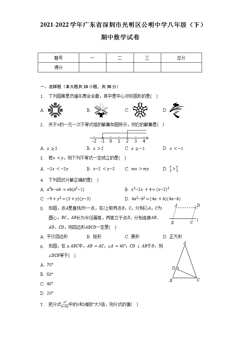 2021-2022学年广东省深圳市光明区公明中学八年级（下）期中数学试卷（含解析）01