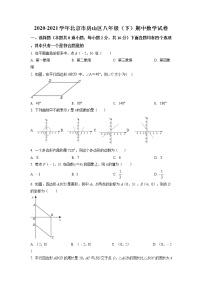 2021北京市房山区八下期中数学试卷及答案