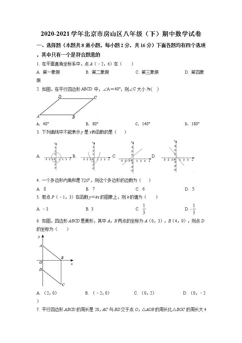 2021北京市房山区八下期中数学试卷及答案第1页