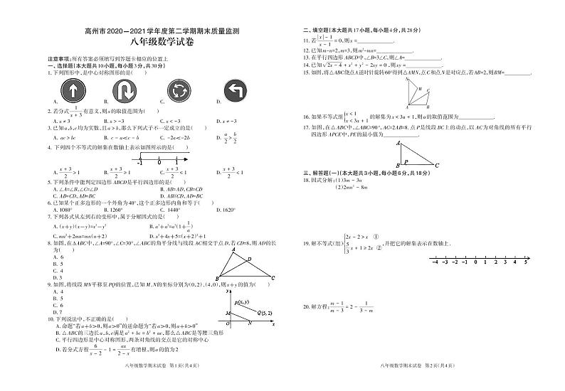 2021广东茂名高州市八下期末数学试卷及答案第1页