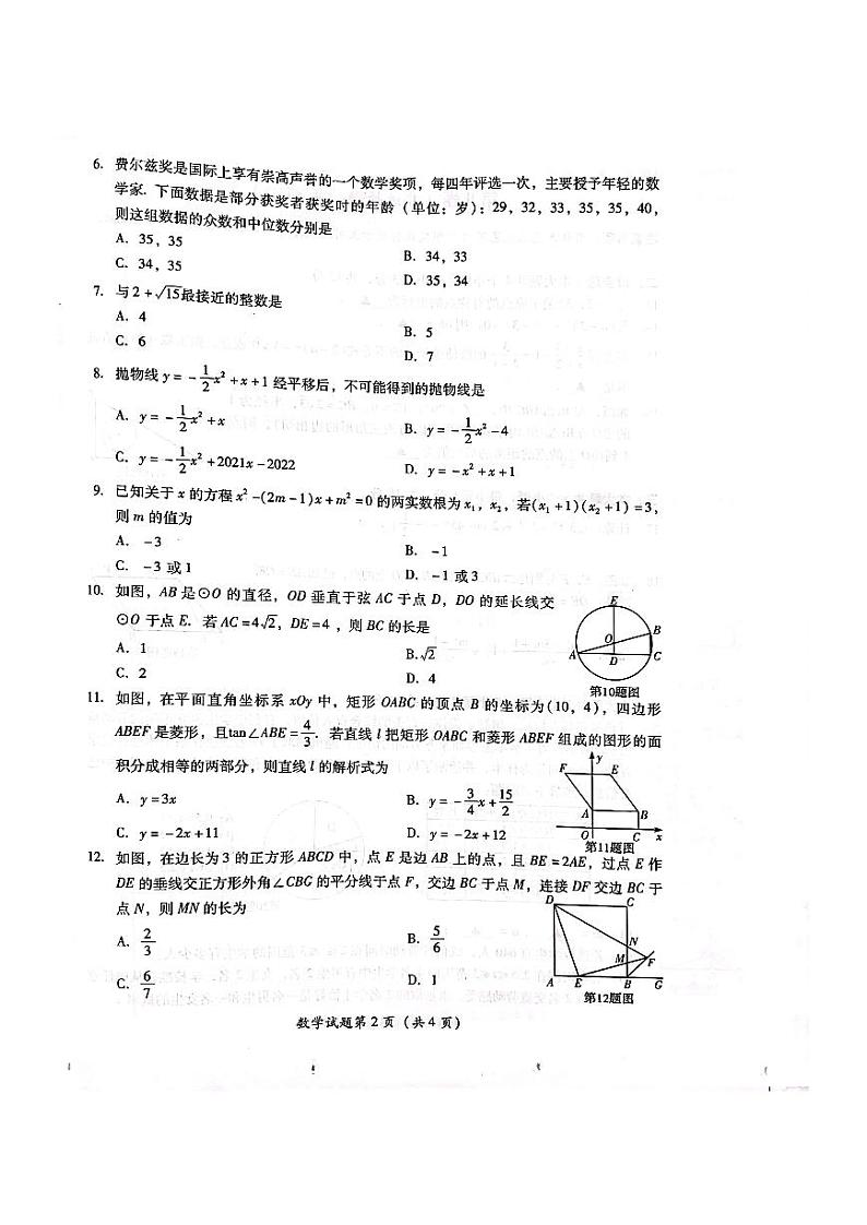 2022年四川省泸州市中考真题数学卷无答案（图片版）第2页