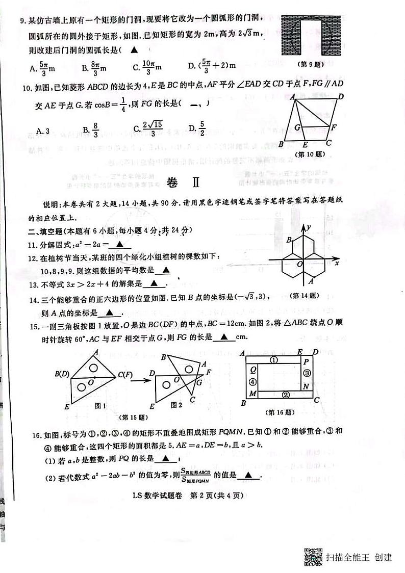 2022年浙江省丽水市中考真题数学卷无答案（图片版）02