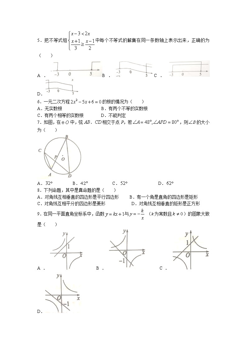 2022年山东省滨州市中考真题数学卷无答案（文字版）第2页
