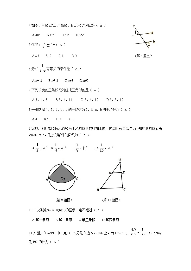 2022年四川省凉山州中考真题数学卷无答案（文字版）第2页
