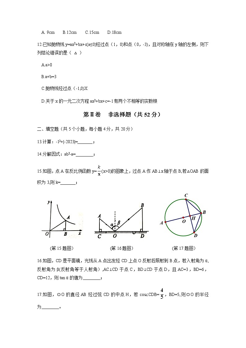 2022年四川省凉山州中考真题数学卷无答案（文字版）第3页