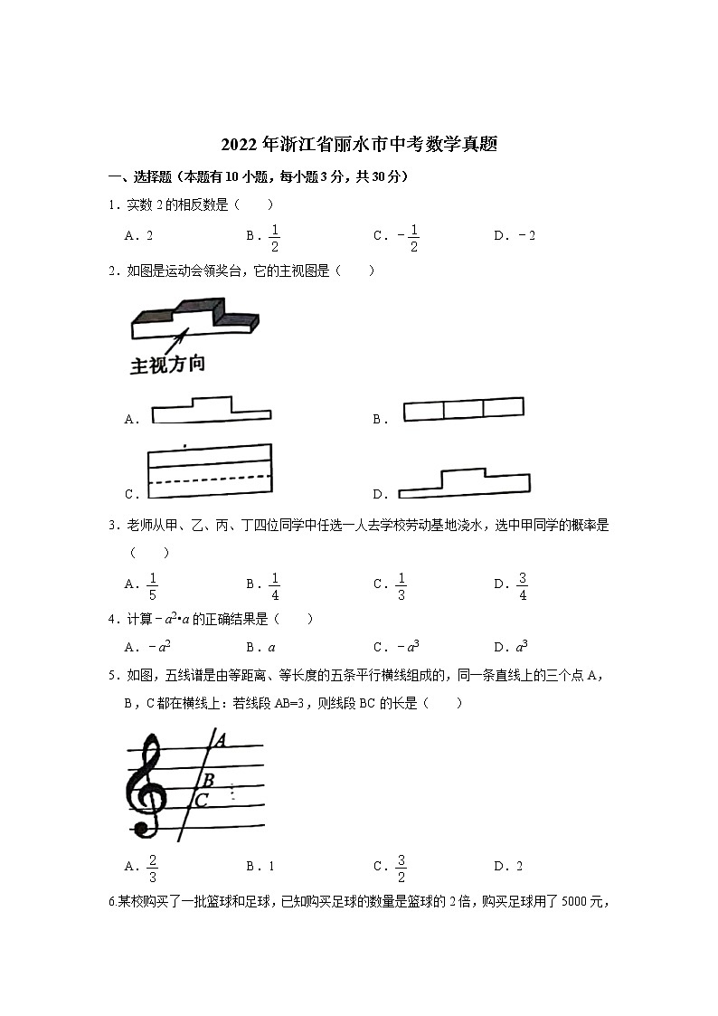 2022年浙江省丽水市中考数学真题(word版无答案)第1页