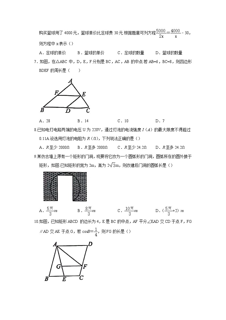 2022年浙江省丽水市中考数学真题(word版无答案)第2页