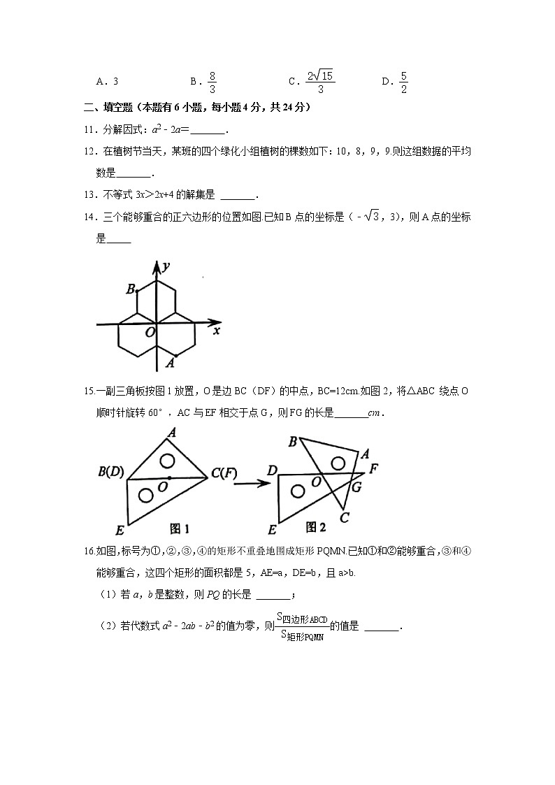 2022年浙江省丽水市中考数学真题(word版无答案)第3页