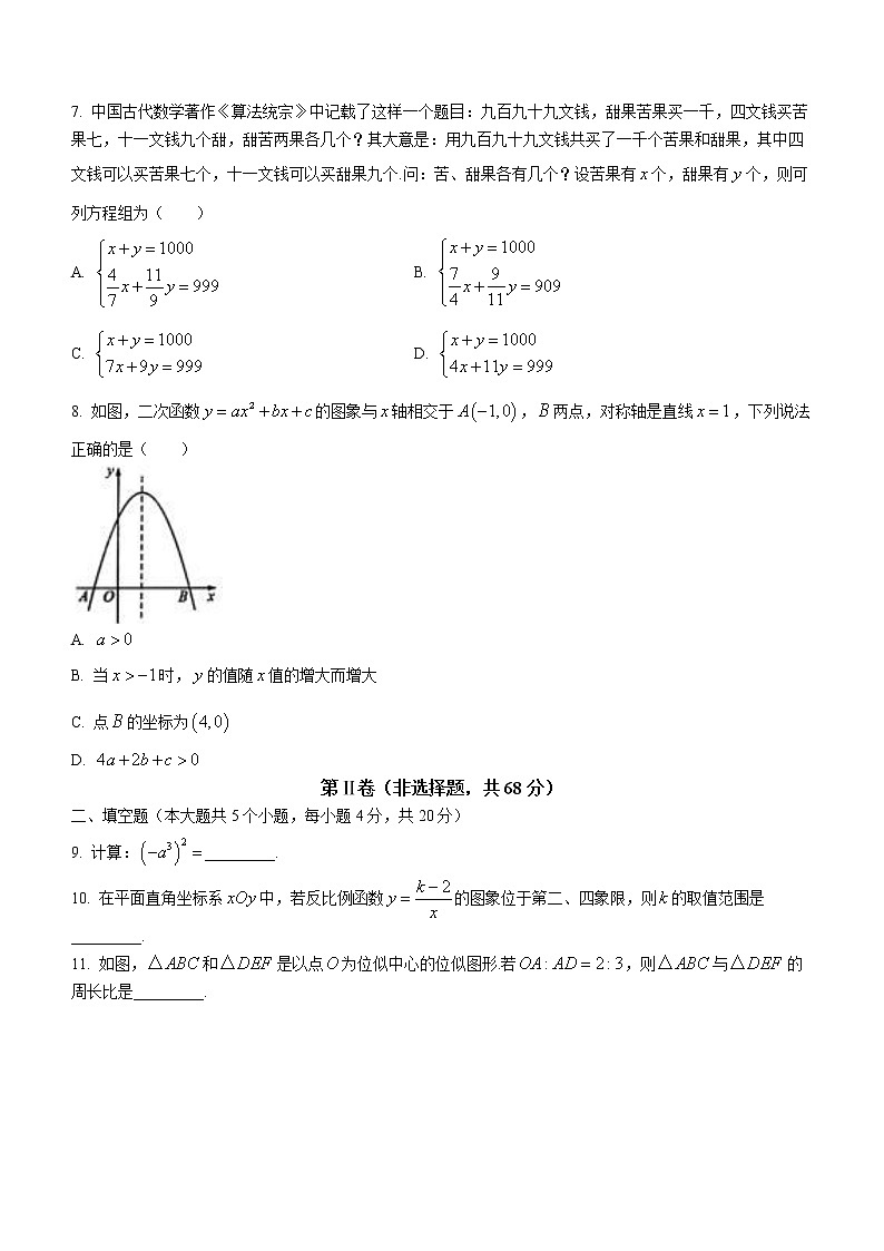 2022年四川省成都市中考数学真题(word版含答案)第2页