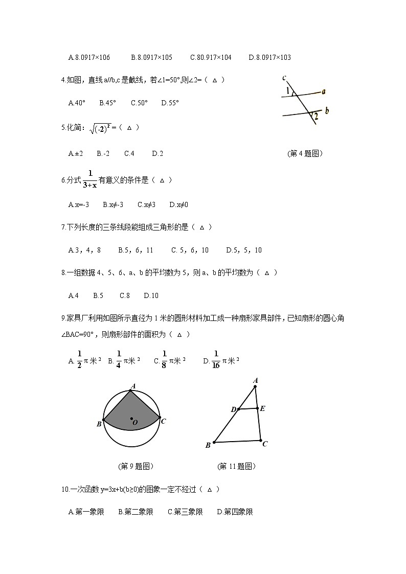 2022年四川省凉山州中考数学真题(word版无答案)02
