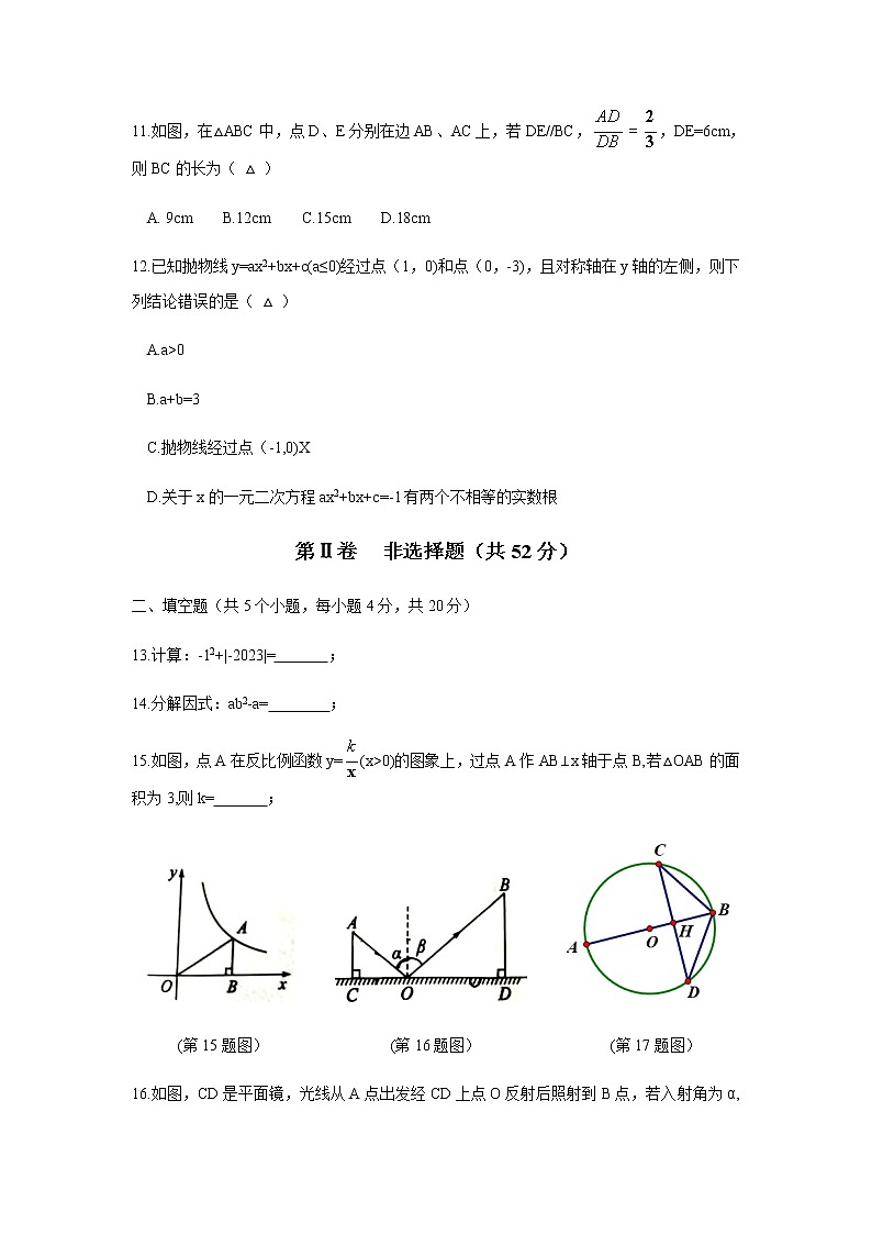 2022年四川省凉山州中考数学真题(word版无答案)03