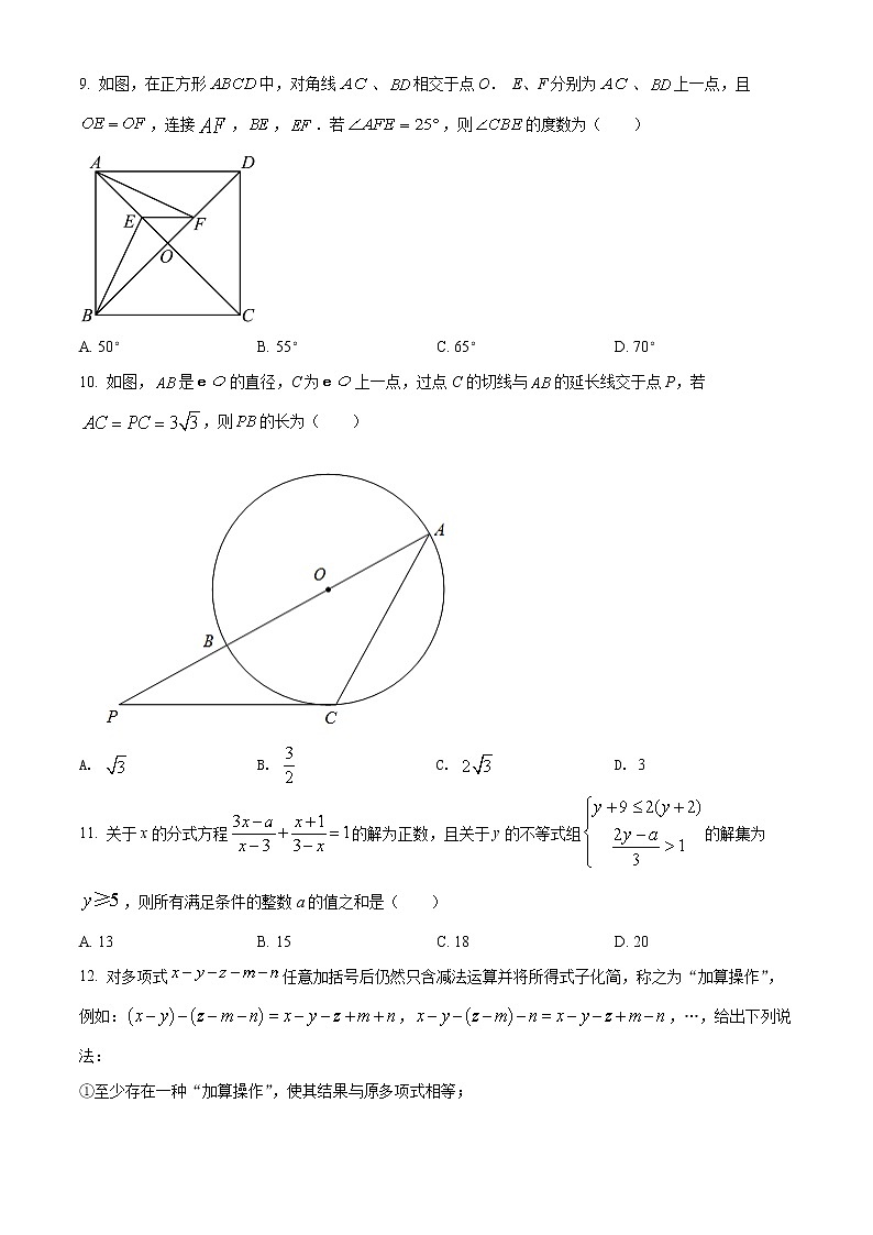2022年重庆市中考数学真题(B卷)(word版含答案)第3页