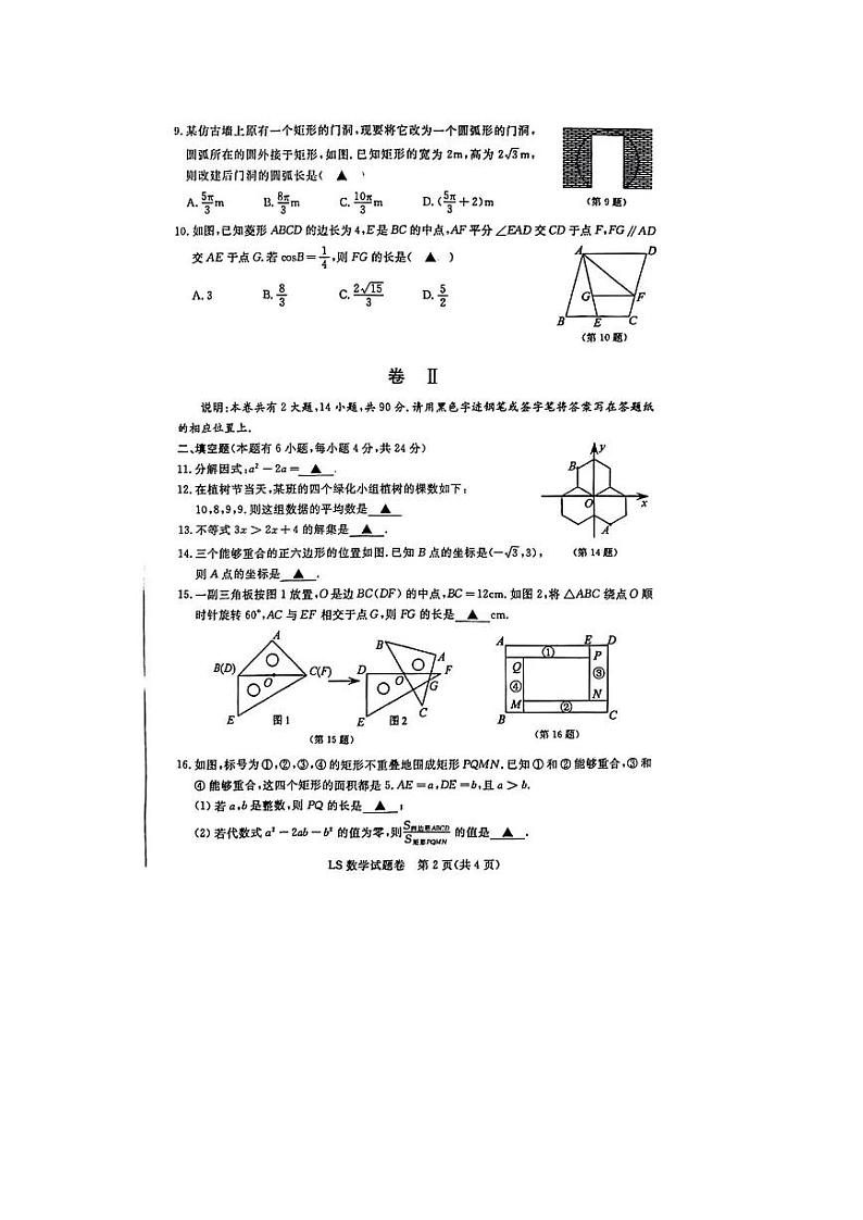 2022年浙江省丽水市中考真题数学试卷及答案第2页
