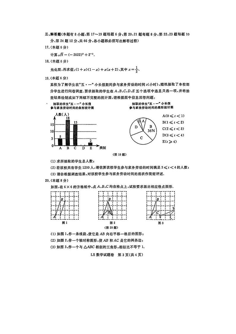 2022年浙江省丽水市中考真题数学试卷及答案第3页