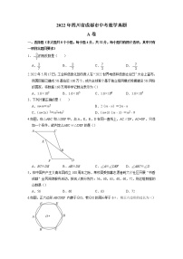 2022年四川省成都市中考数学真题（含答案）