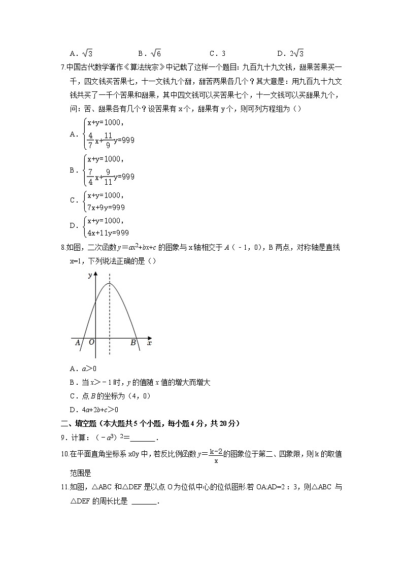 2022年四川省成都市中考数学真题第2页