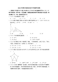 2022年四川省南充市中考数学真题（含答案）