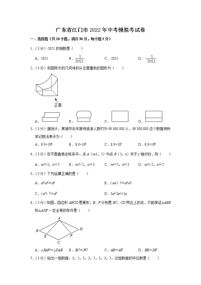 2022年广东省江门市中考模拟数学考试卷(word版含答案)第1页