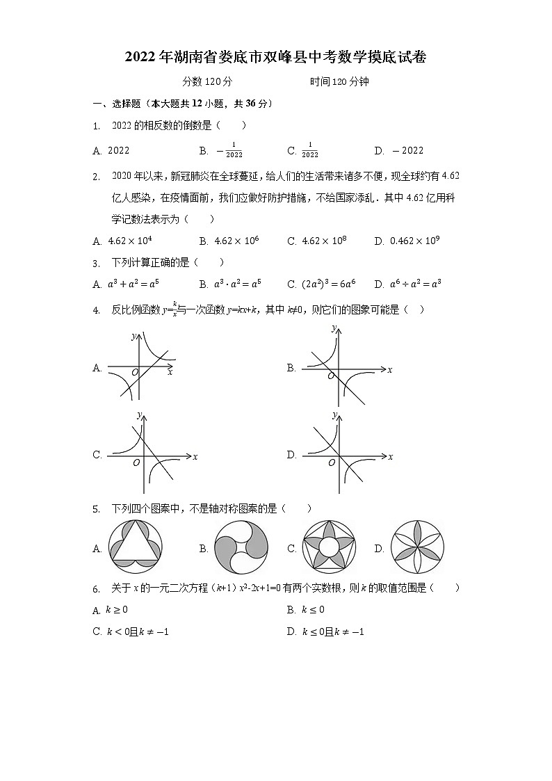 2022年湖南省娄底市双峰县中考数学摸底试卷(word版含答案)第1页