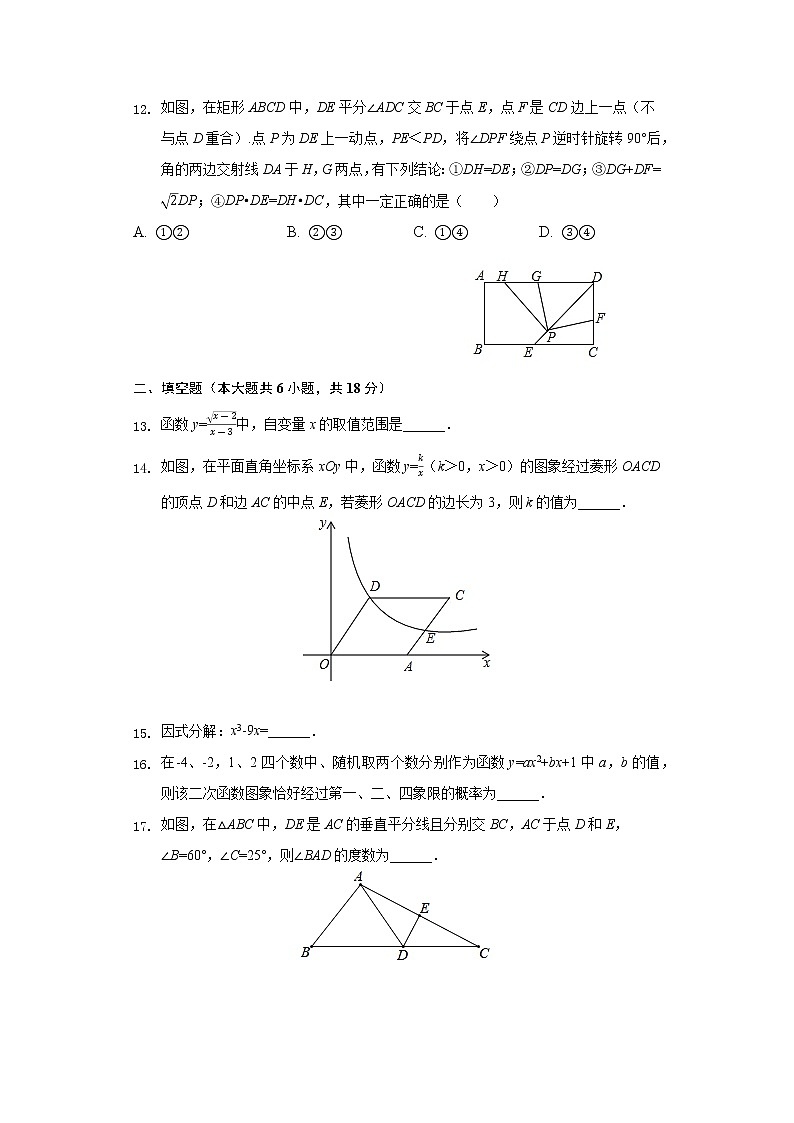 2022年湖南省娄底市双峰县中考数学摸底试卷(word版含答案)第3页