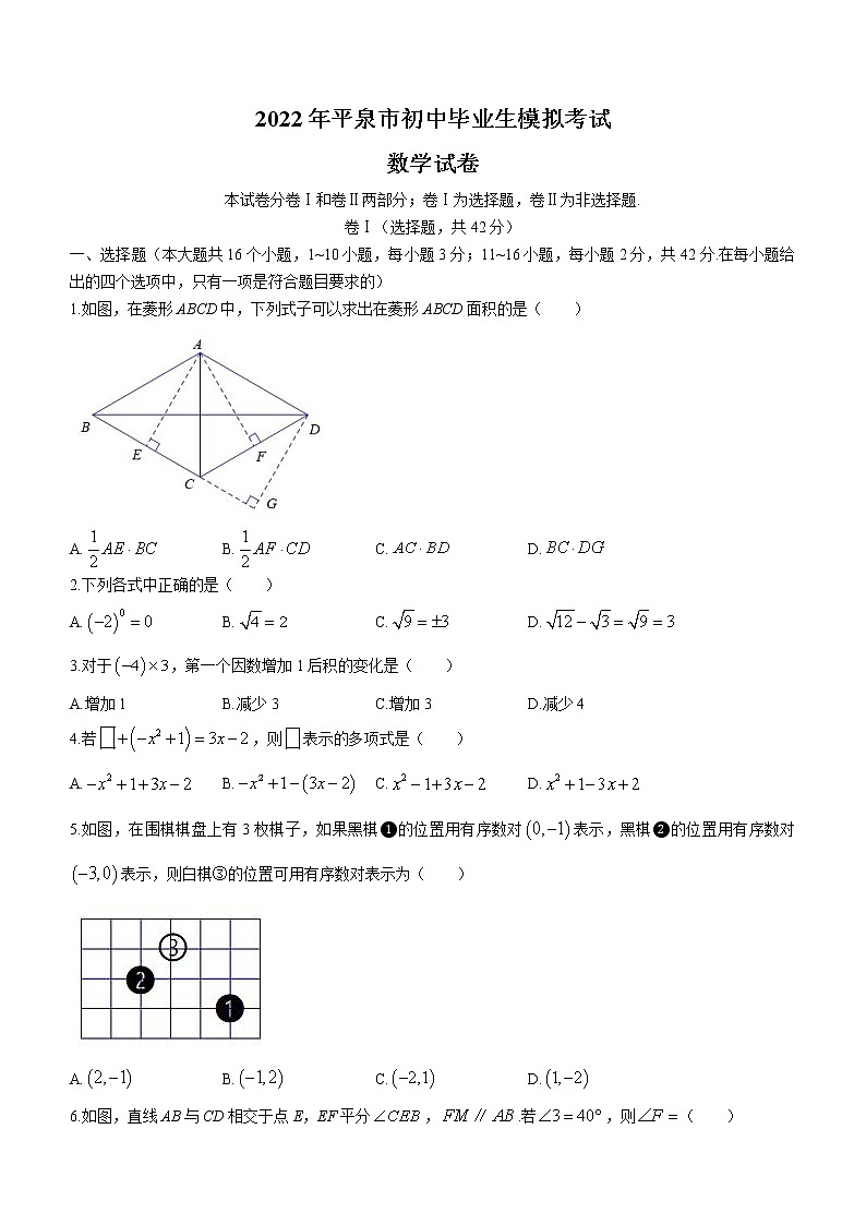2022年河北省承德市平泉市中考二模数学试题(word版无答案)01