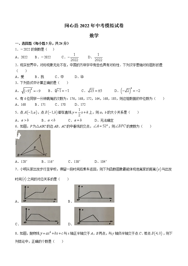2022年宁夏吴忠市同心县中考模拟数学试题（二模）(word版含答案)第1页